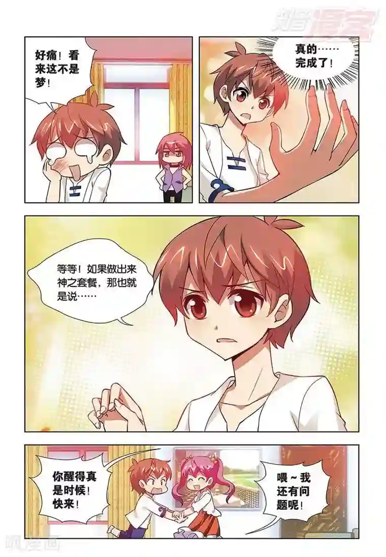 宫保吉丁最终话