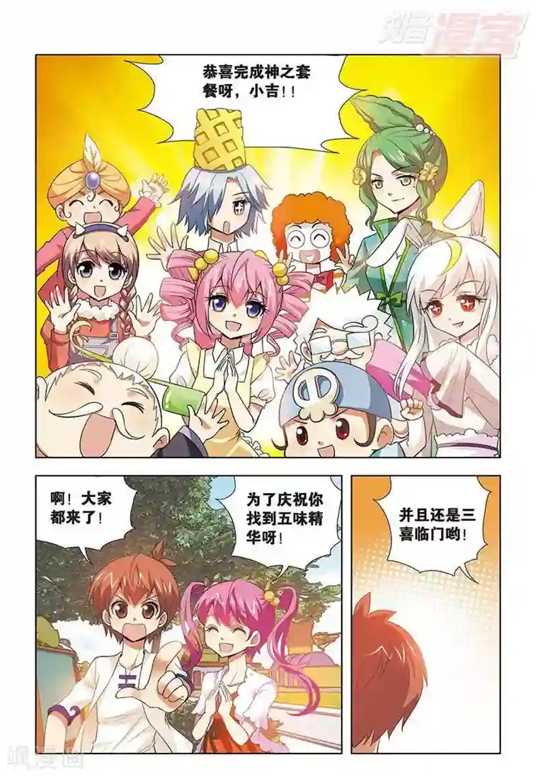 宫保吉丁最终话