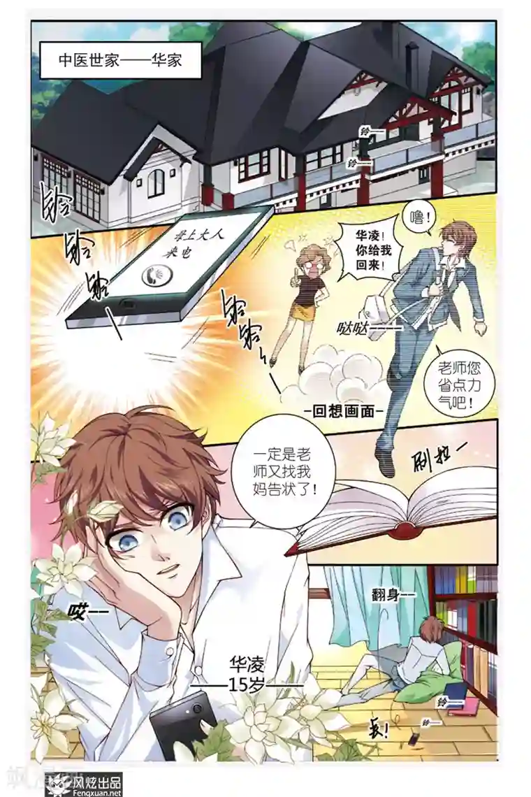 山海食经第1话 九尾狐