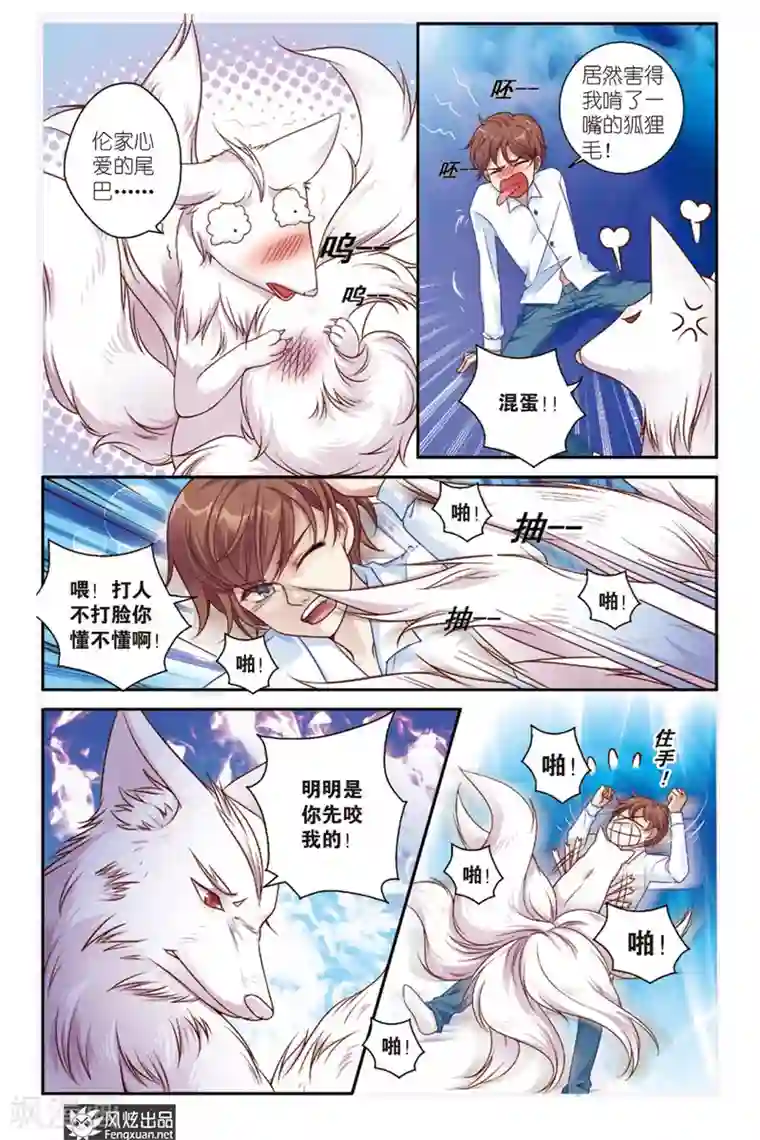 山海食经第1话 九尾狐