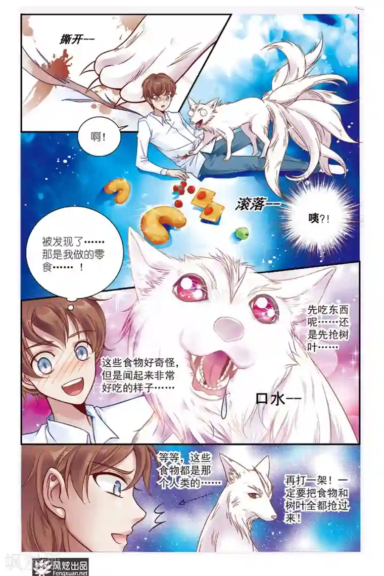 山海食经第1话 九尾狐