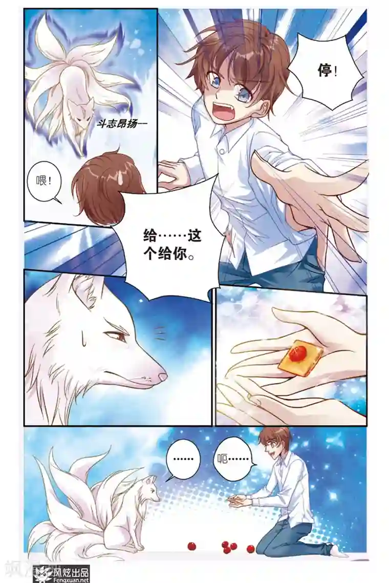 山海食经第1话 九尾狐