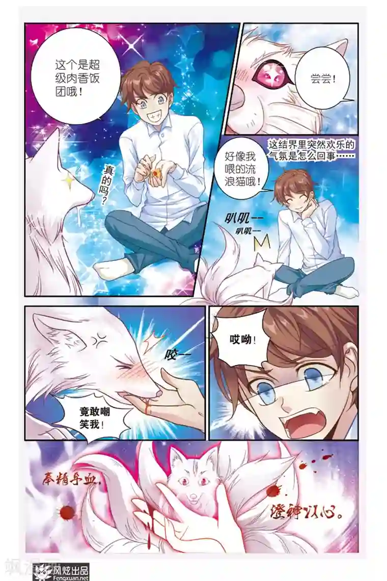 山海食经第1话 九尾狐