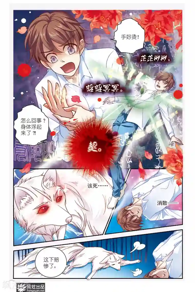 山海食经第1话 九尾狐