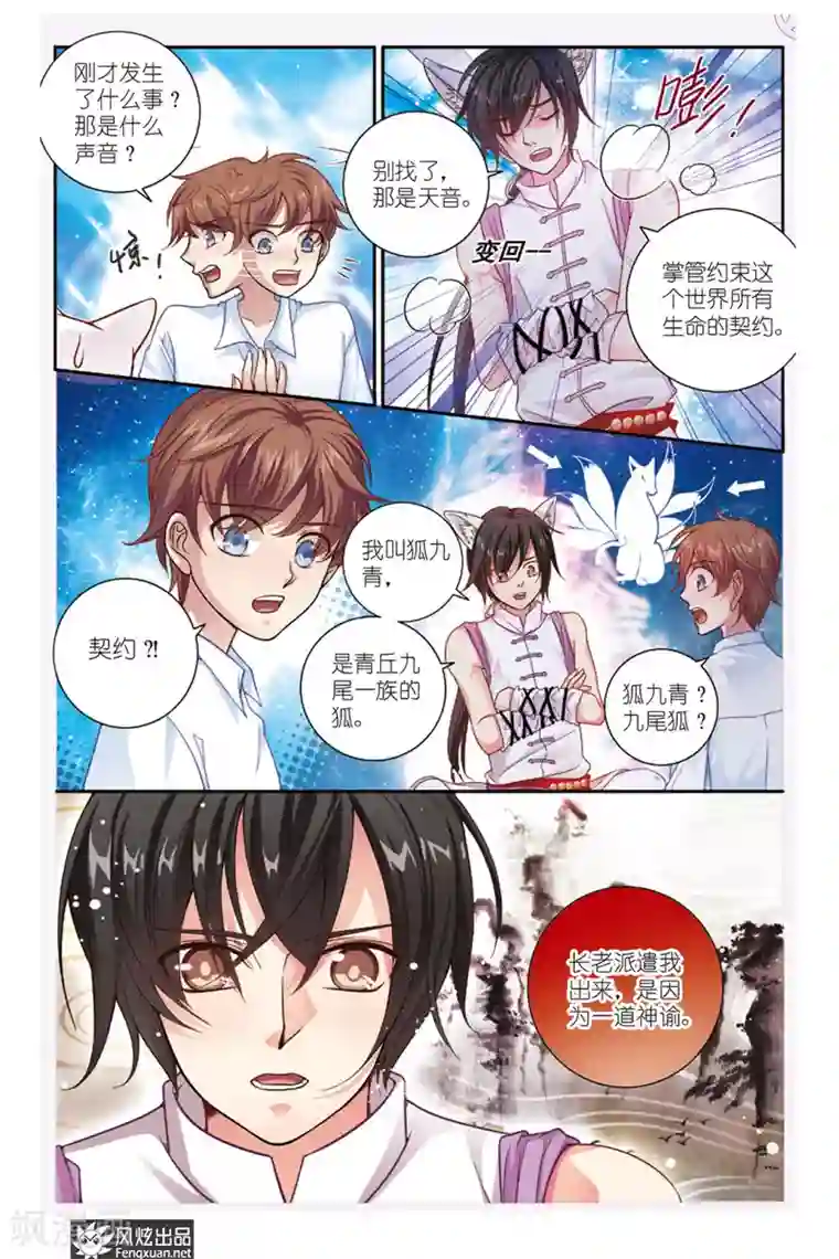 山海食经第1话 九尾狐