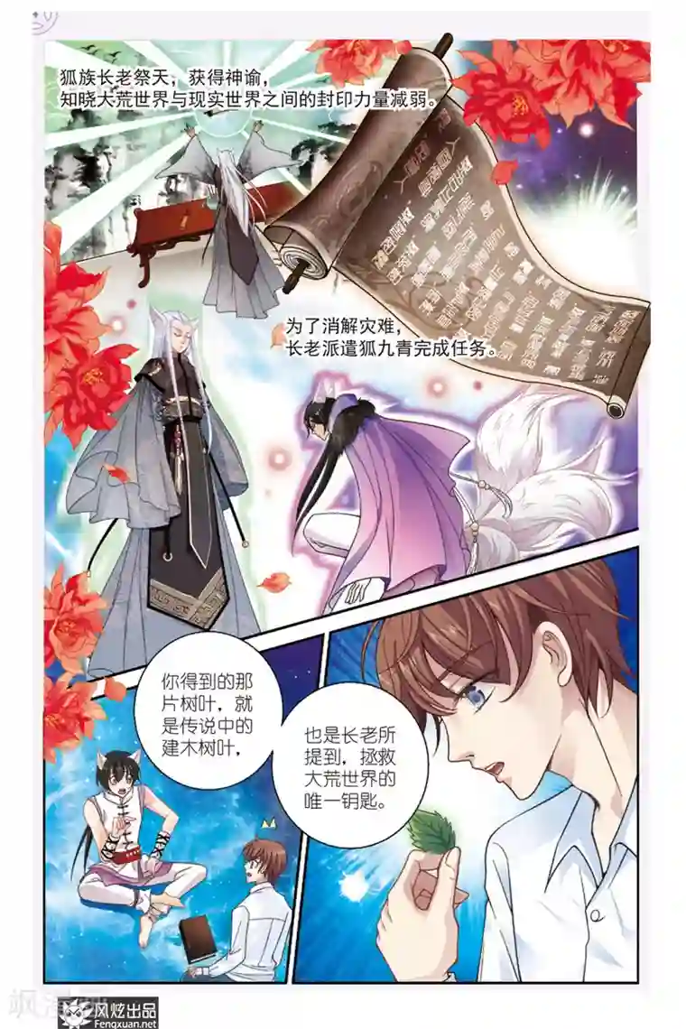 山海食经第1话 九尾狐