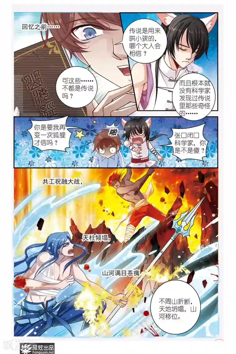 山海食经第1话 九尾狐