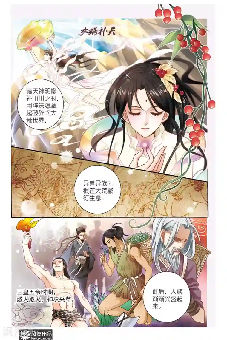 山海食经第1话 九尾狐