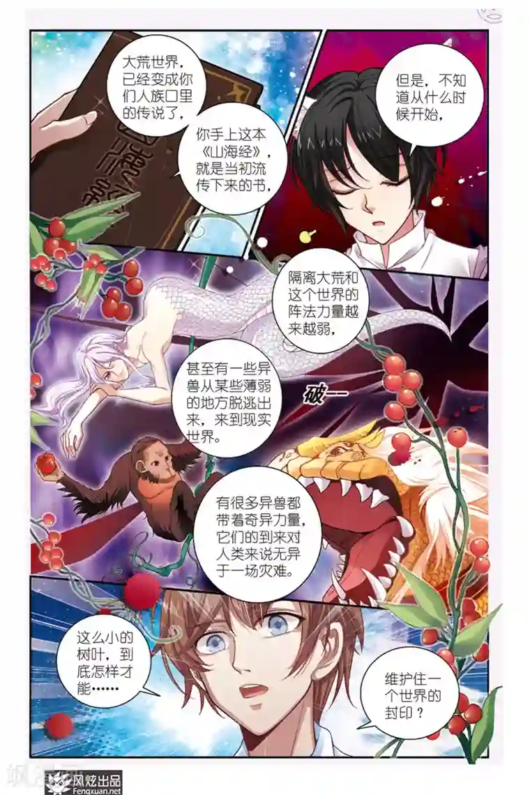 山海食经第1话 九尾狐