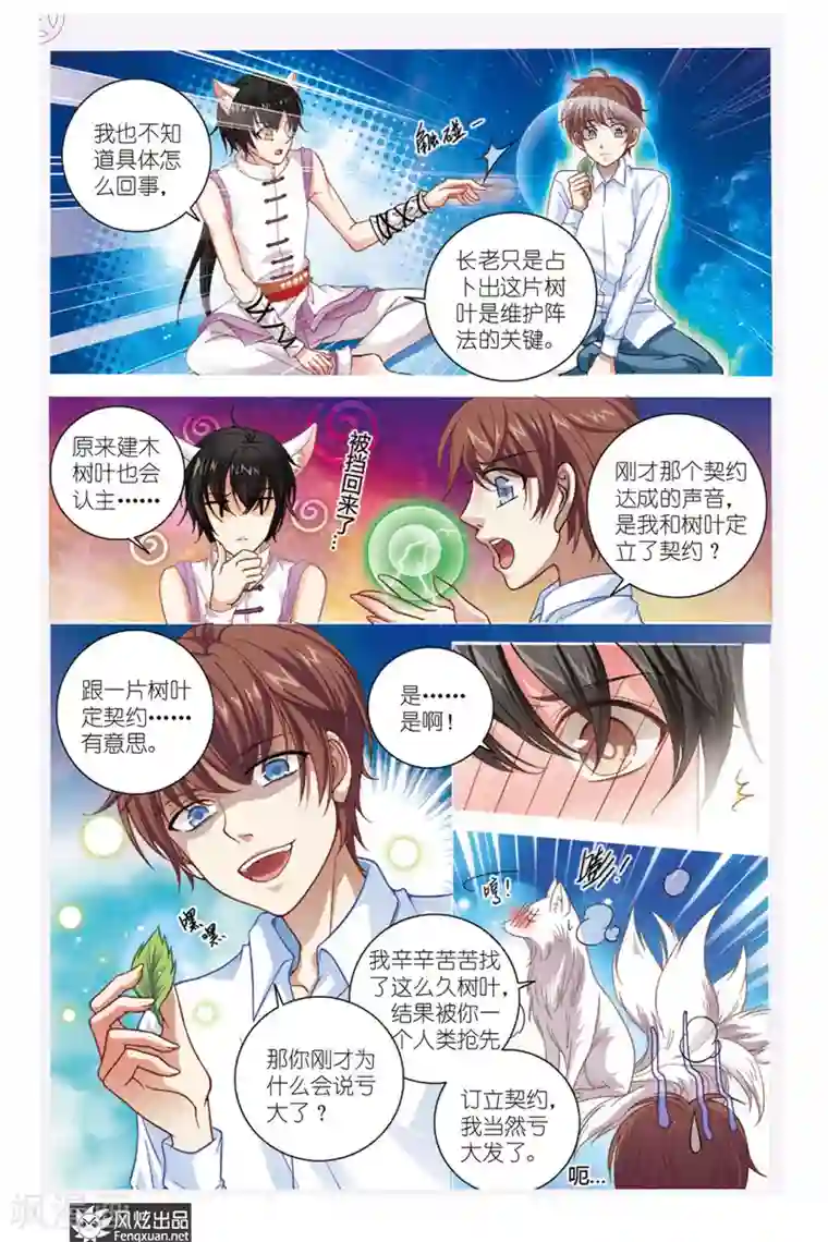 山海食经第1话 九尾狐