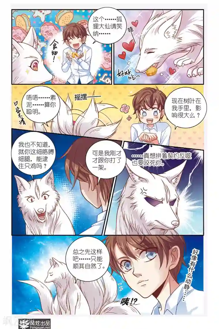 山海食经第1话 九尾狐