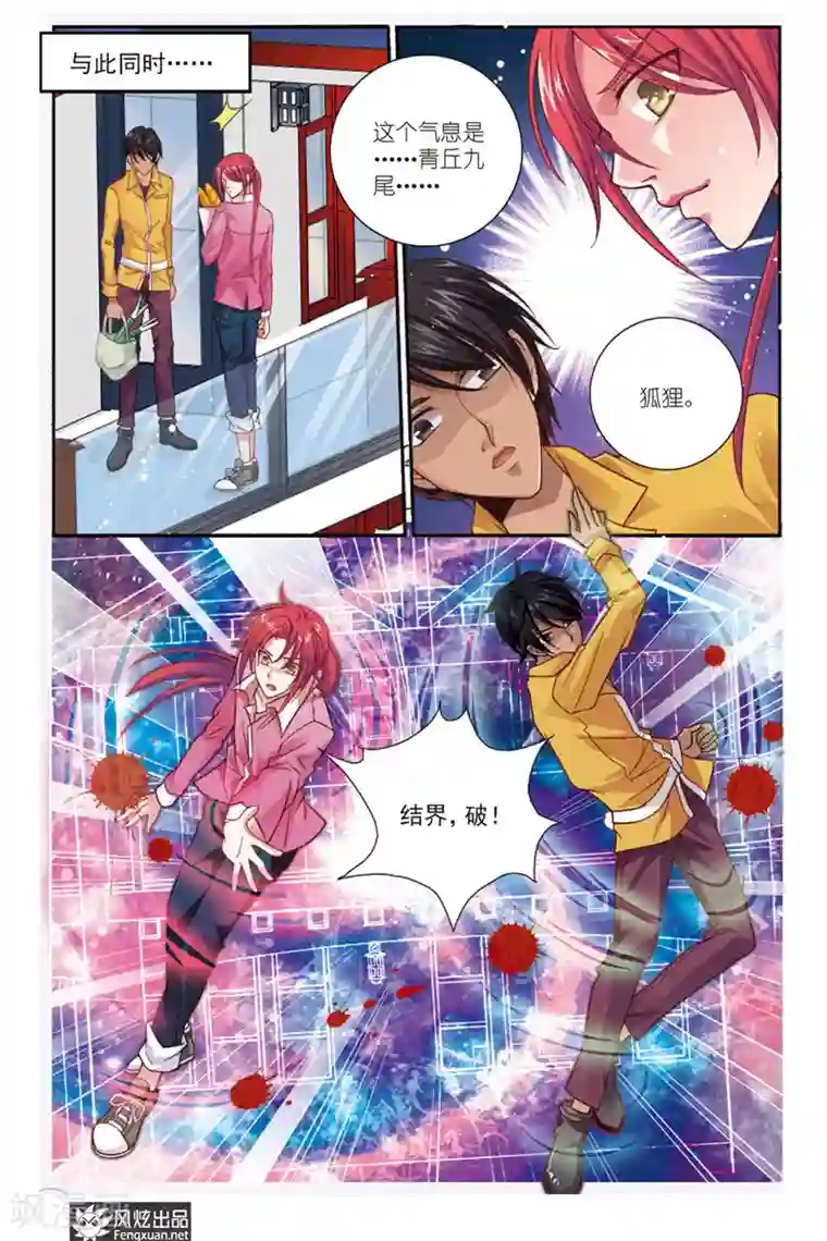 山海食经第1话 九尾狐