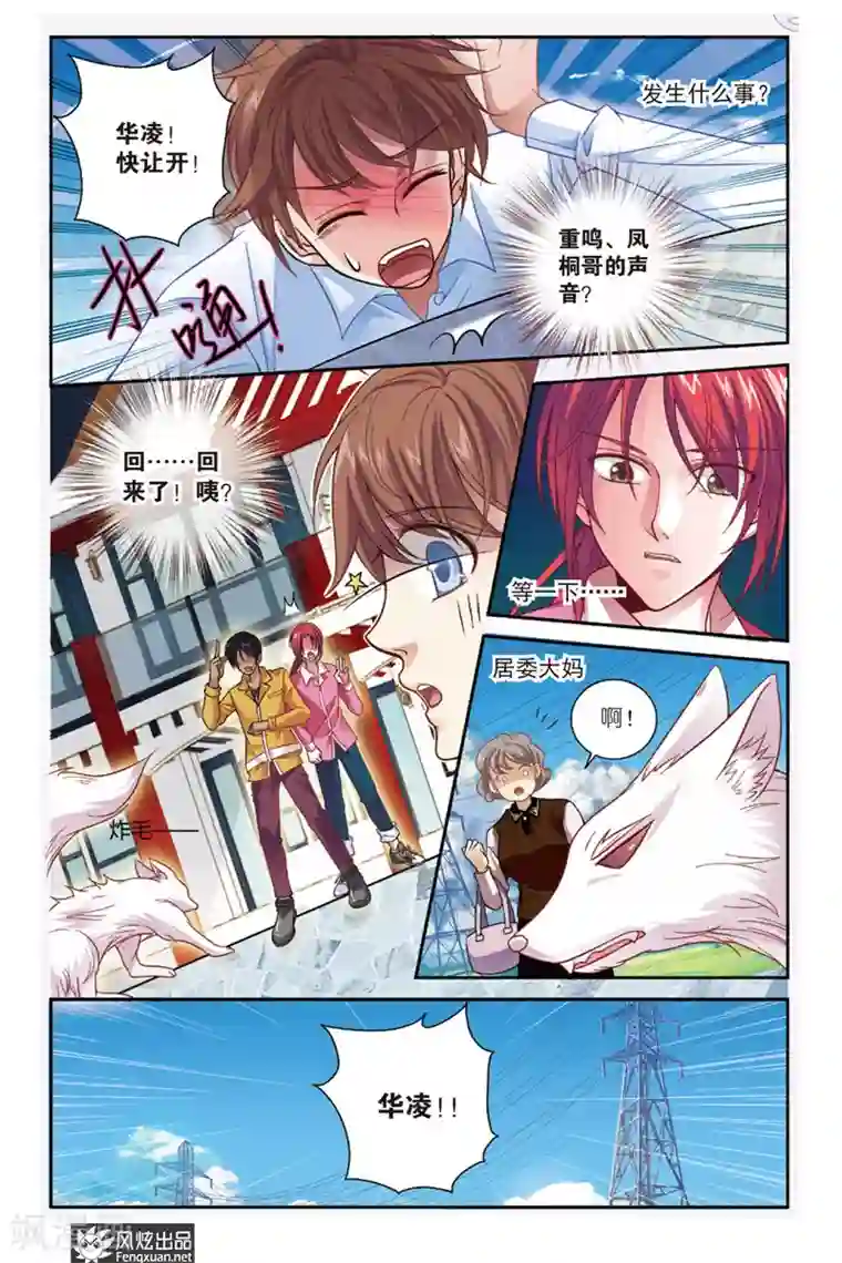 山海食经第1话 九尾狐