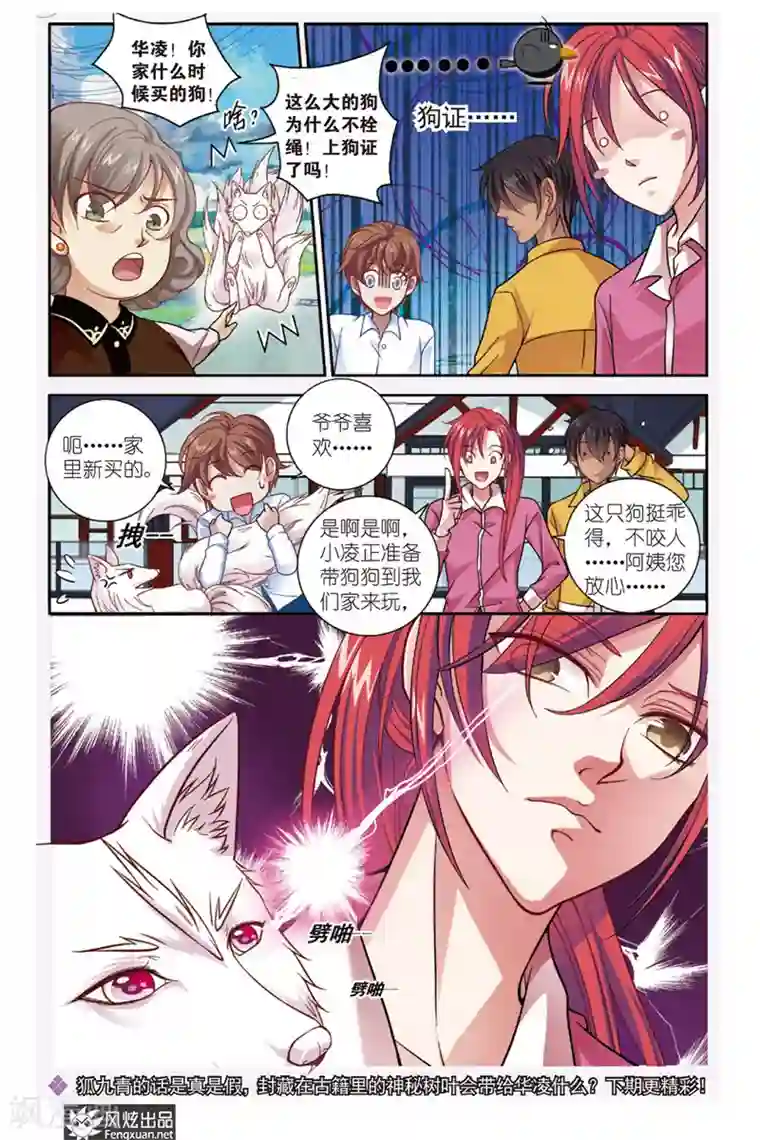 山海食经第1话 九尾狐