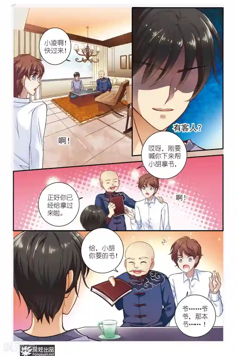 山海食经第1话 九尾狐