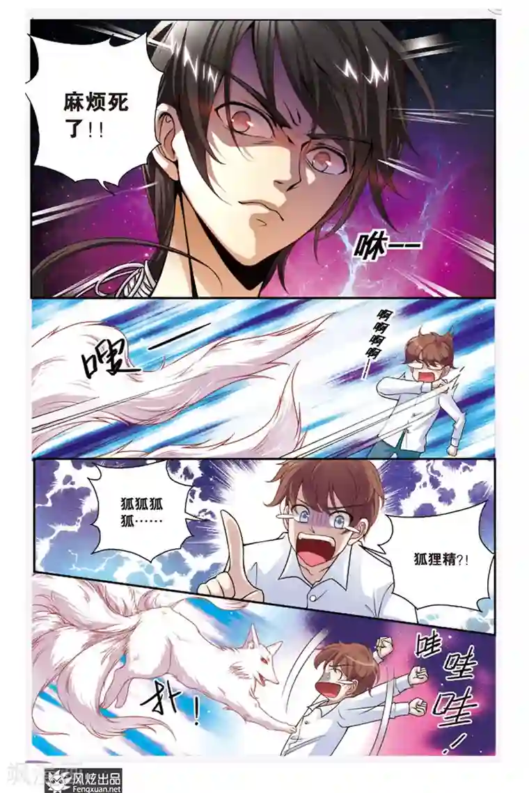 山海食经第1话 九尾狐