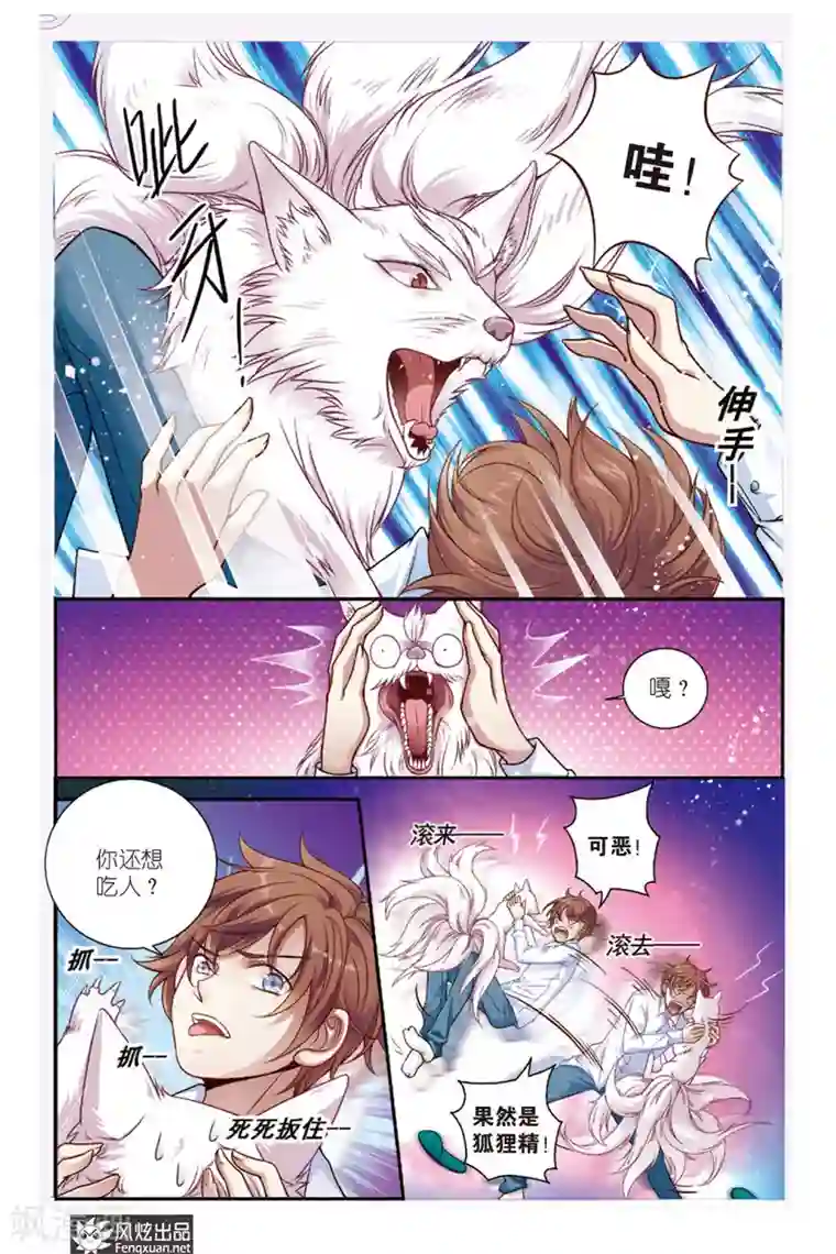 山海食经第1话 九尾狐