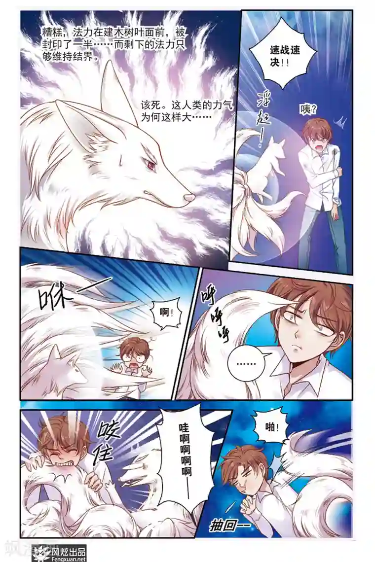 山海食经第1话 九尾狐