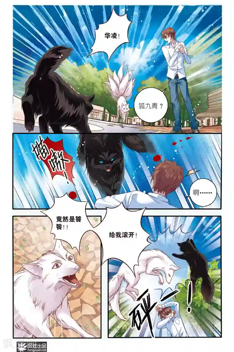 山海食经第2话 饕餮猫