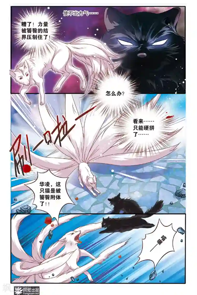 山海食经第2话 饕餮猫