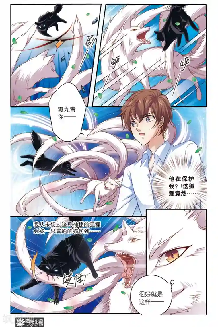 山海食经第2话 饕餮猫