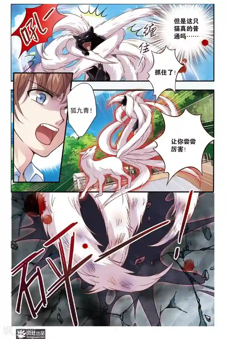 山海食经第2话 饕餮猫