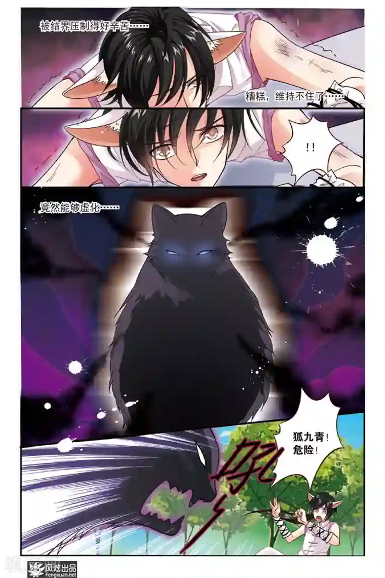 山海食经第2话 饕餮猫