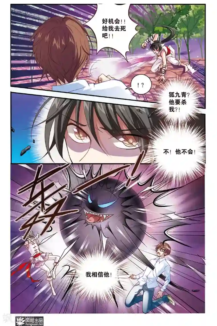 山海食经第2话 饕餮猫