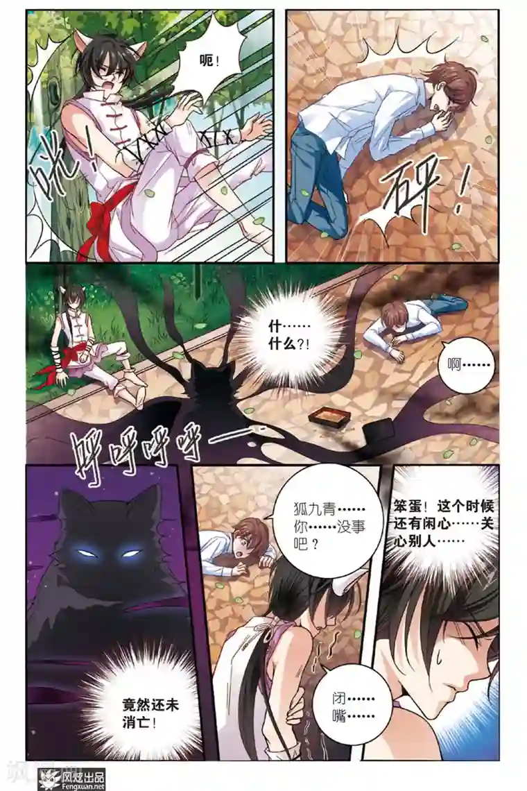 山海食经第2话 饕餮猫