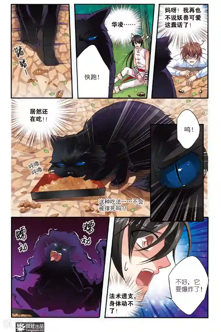 山海食经第2话 饕餮猫