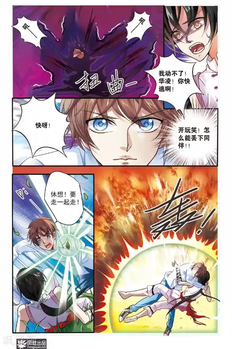 山海食经第2话 饕餮猫