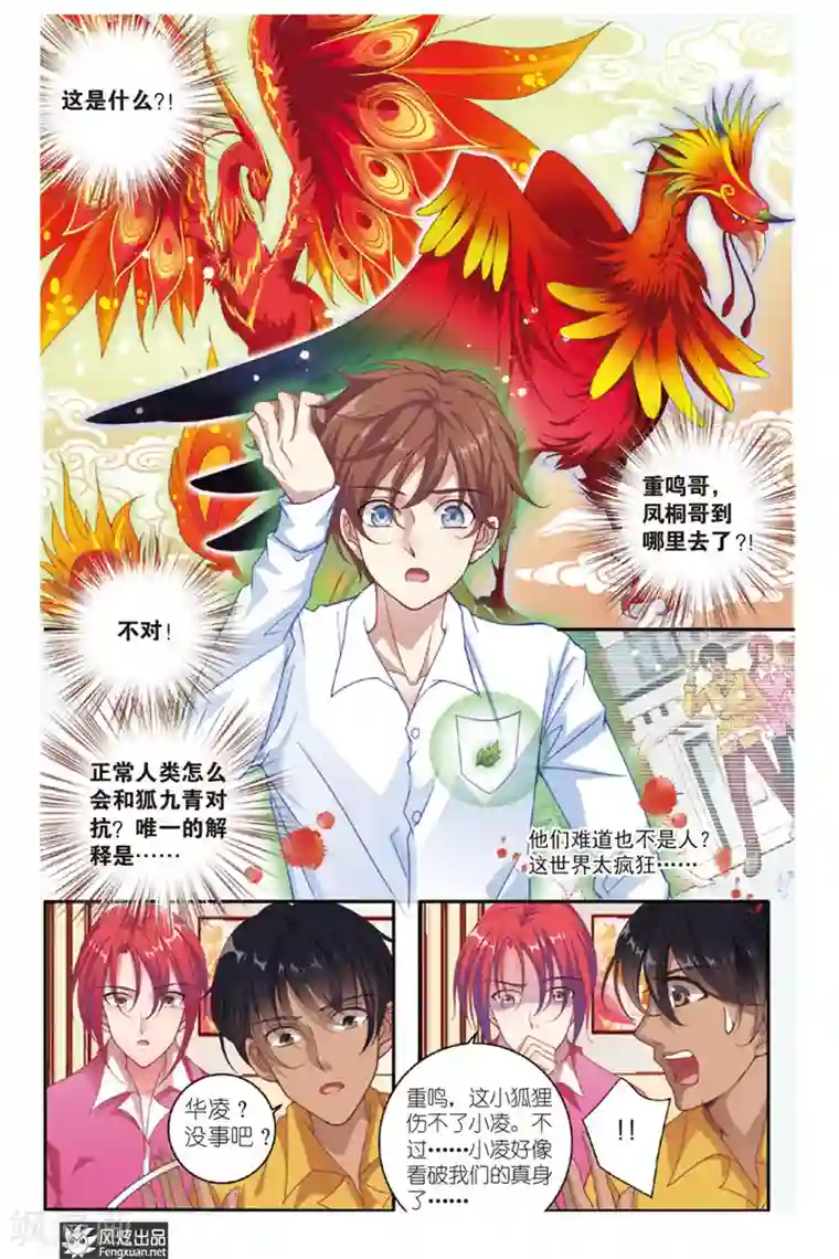 山海食经第2话 饕餮猫