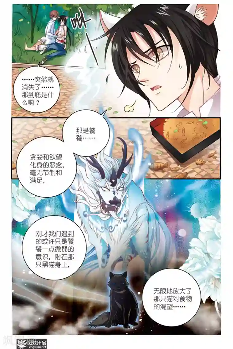 山海食经第2话 饕餮猫