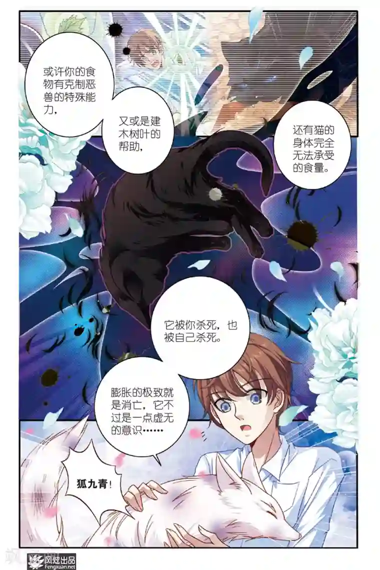 山海食经第2话 饕餮猫