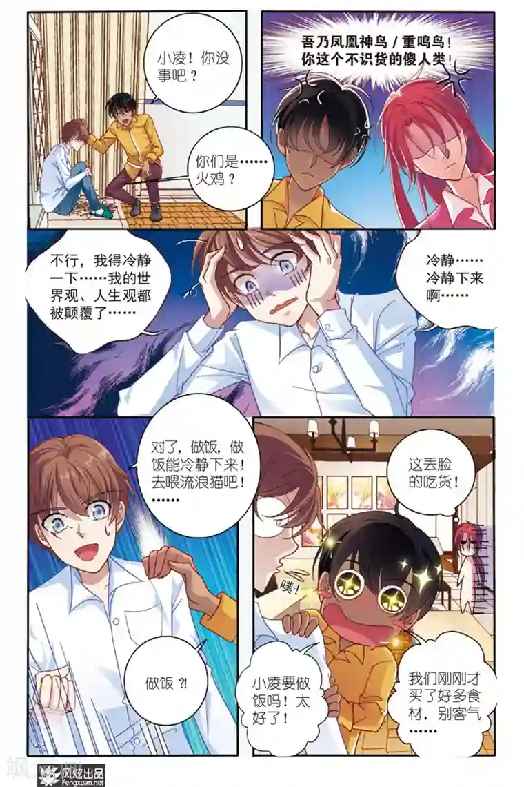 山海食经第2话 饕餮猫