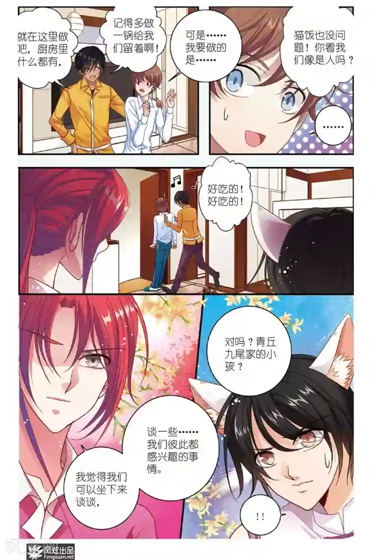 山海食经第2话 饕餮猫