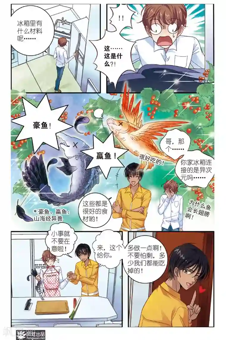 山海食经第2话 饕餮猫