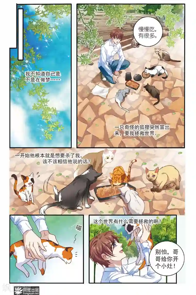 山海食经第2话 饕餮猫