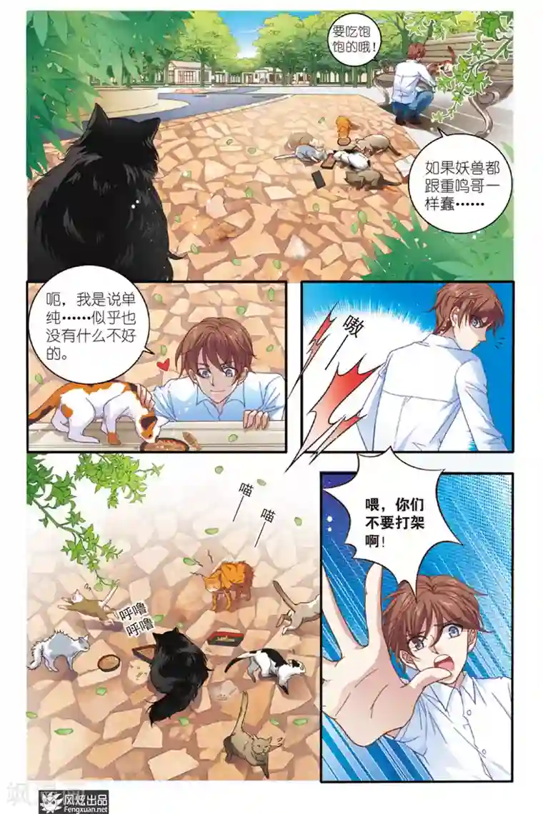 山海食经第2话 饕餮猫