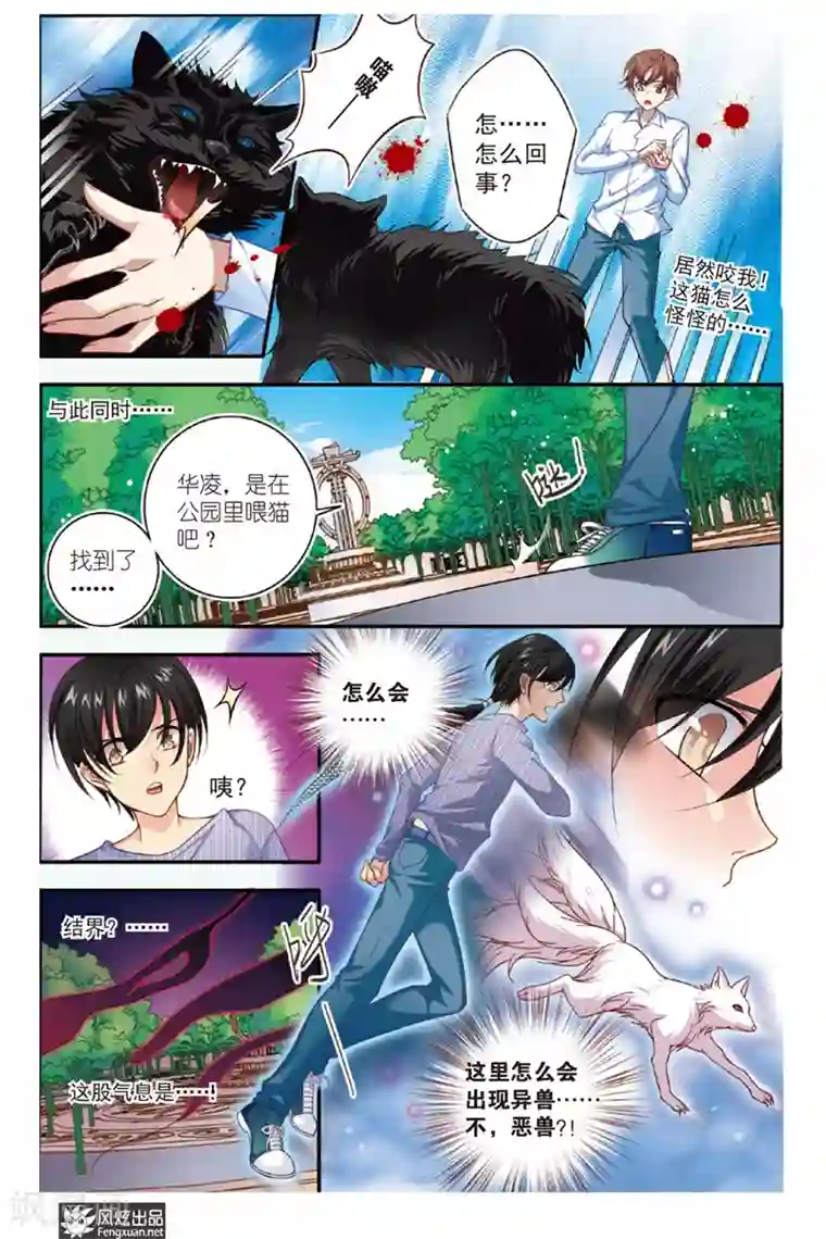 山海食经第2话 饕餮猫