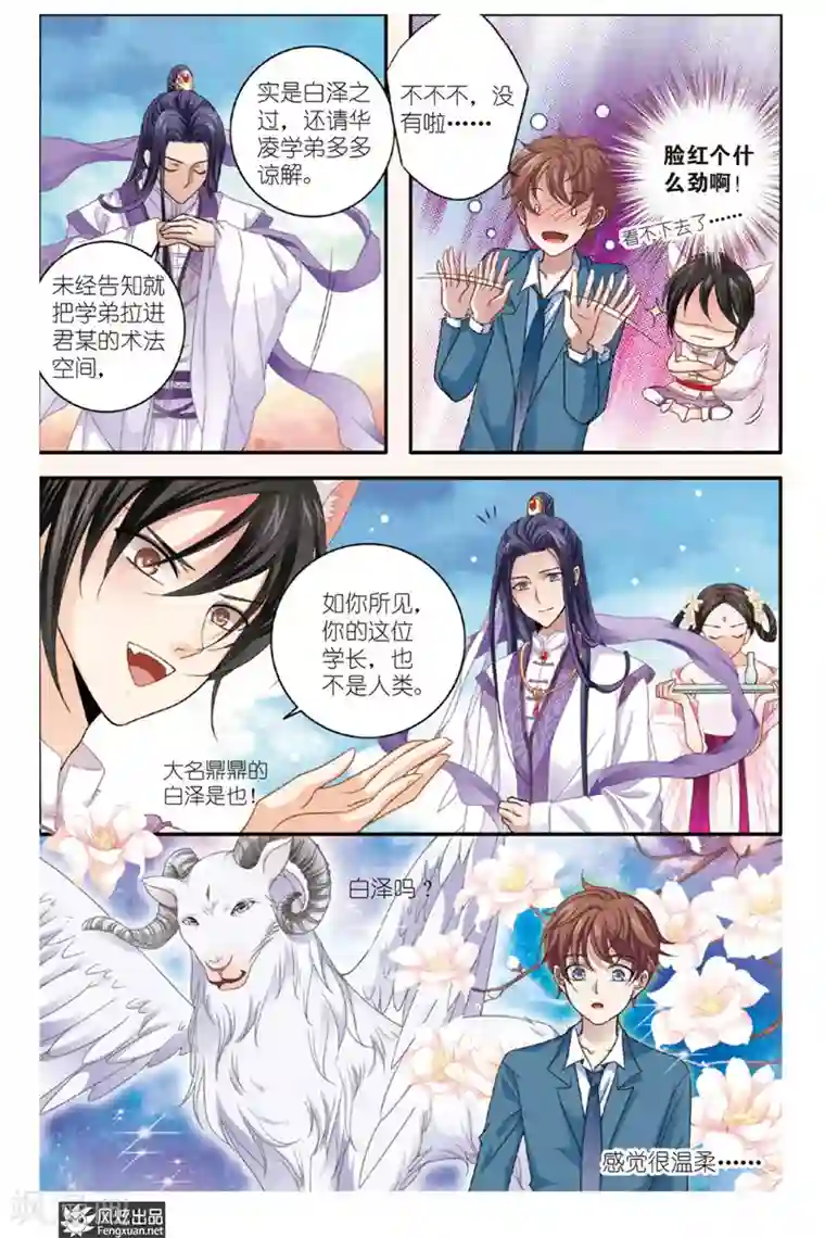 山海食经第3话 君白泽