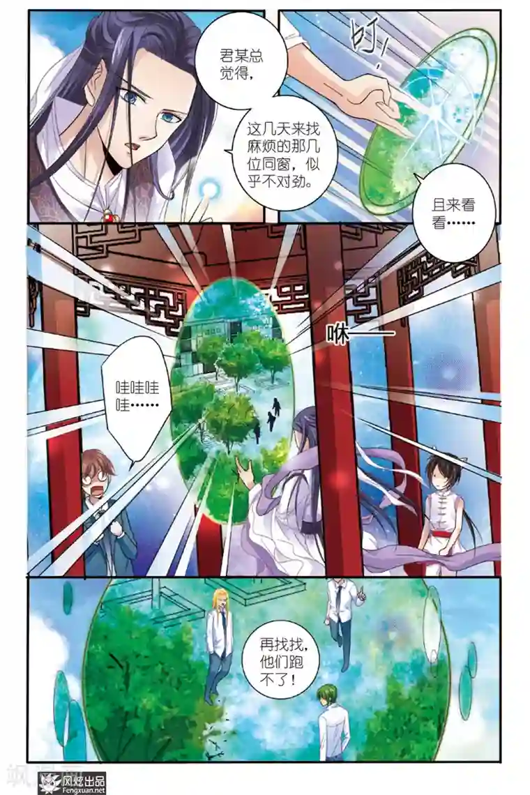 山海食经第3话 君白泽