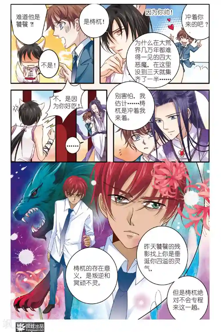 山海食经第3话 君白泽