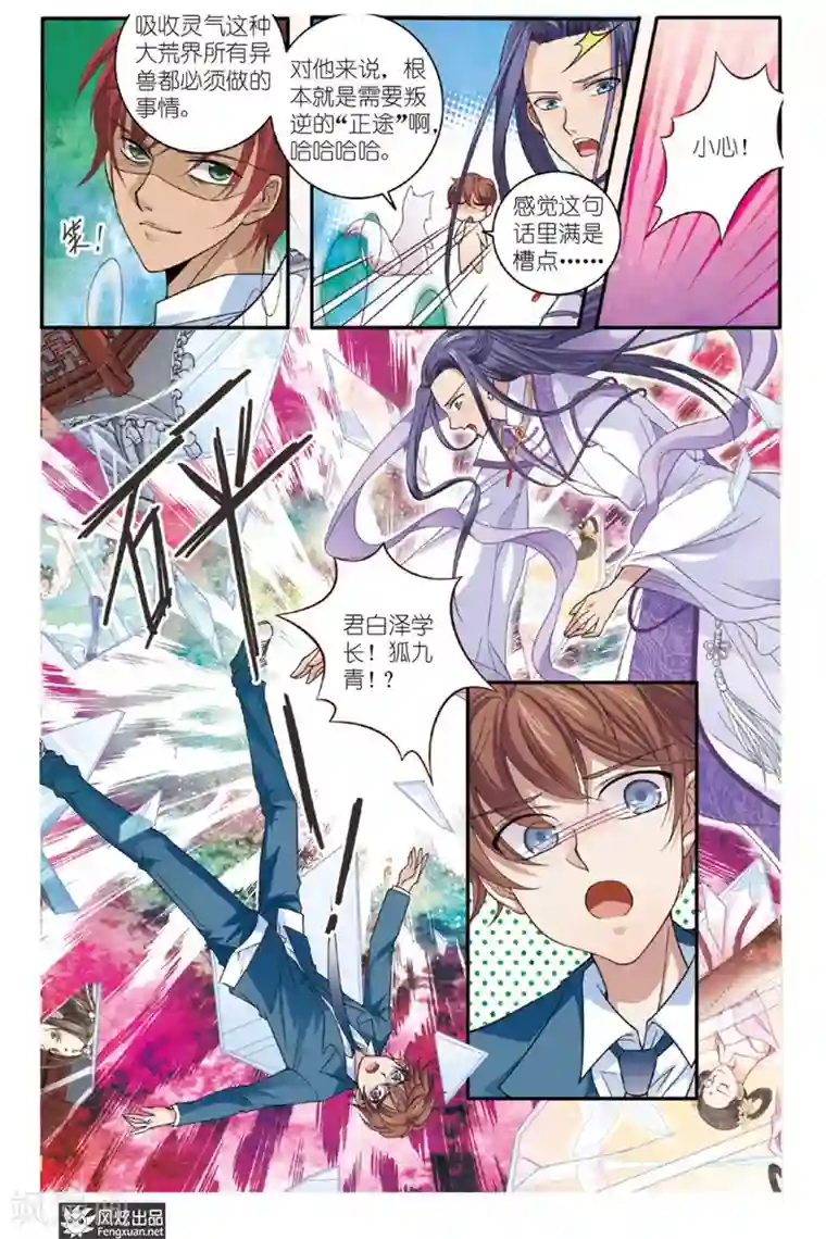 山海食经第3话 君白泽