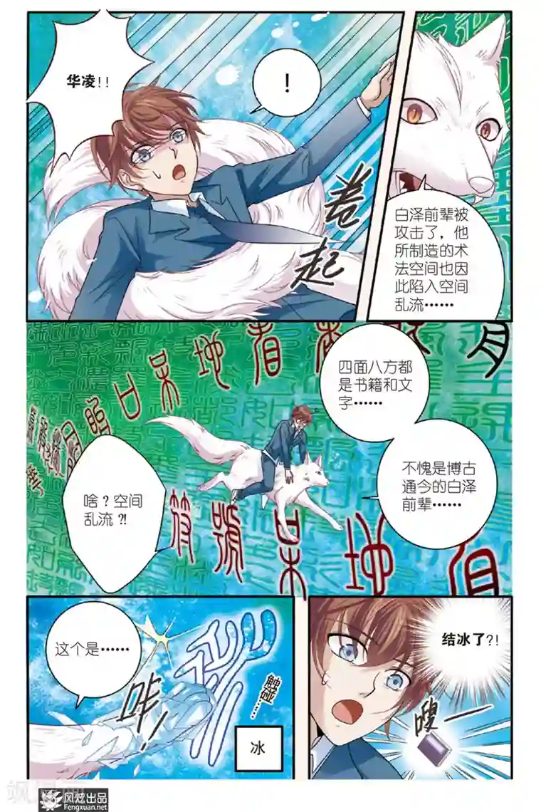 山海食经第3话 君白泽