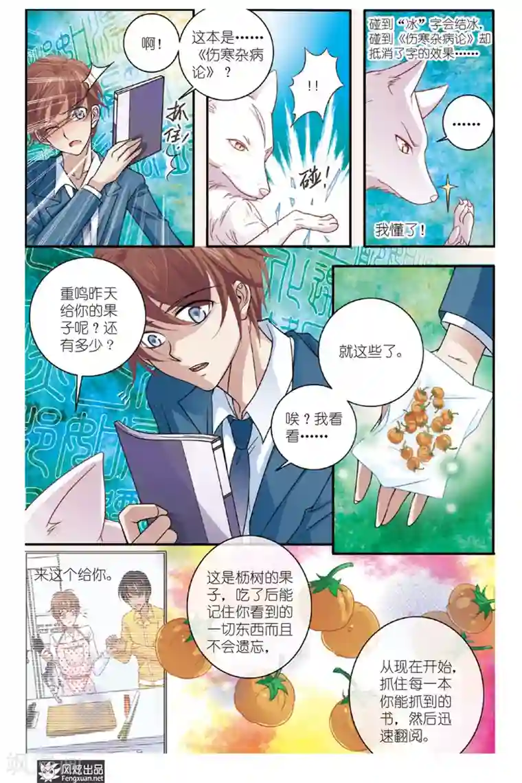 山海食经第3话 君白泽