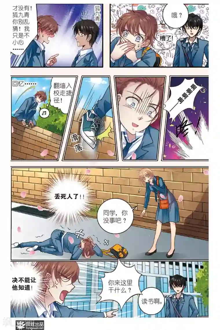 山海食经第3话 君白泽