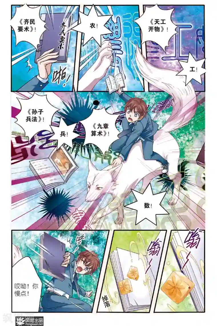 山海食经第3话 君白泽