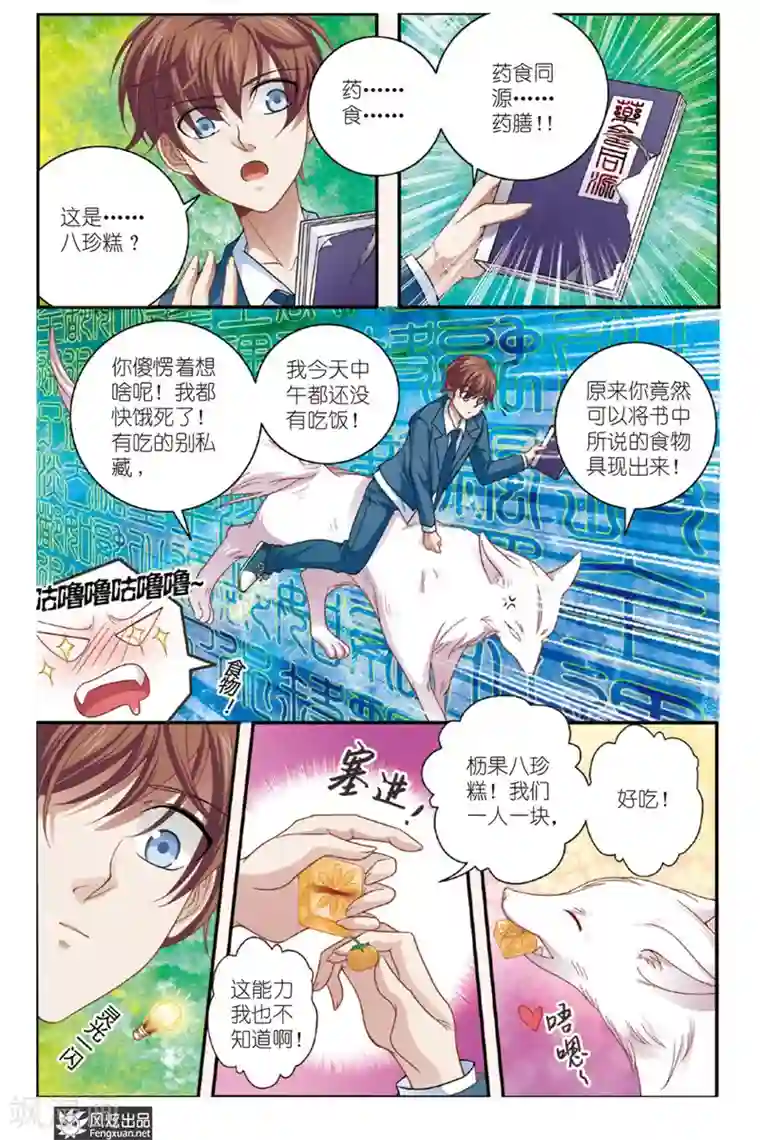 山海食经第3话 君白泽