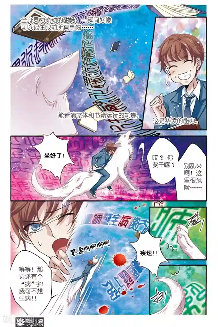 山海食经第3话 君白泽